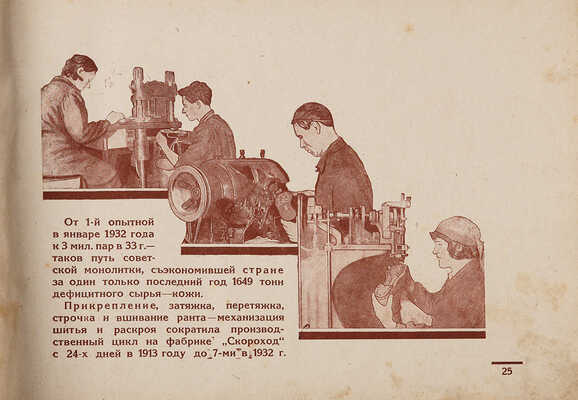 Ленинград. Московский район. В борьбе за образцовый: Моск. район от 2 к 3 райпартконф-ции 1931-1933. Л. 1934 